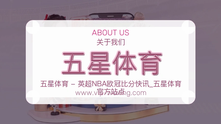 五星体育